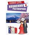 russische bücher:  - Японский разговорник