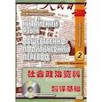 russische bücher: Войцехович Ирина Владимировна - Китайский язык. Общественно-политический перевод. Начальный курс. В 2-х книгах. Книга 2
