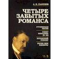 russische bücher: Глазунов Александр Константинович - Четыре забытых романса