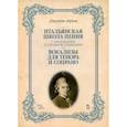 russische bücher: Джузеппе Априле - Итальянская школа пения. С приложением 36 примеров сольфеджио. Вокализы для тенора и сопрано