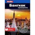 russische bücher: Каммингс Джо - Бангкок