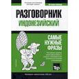 russische bücher:  - Индонезийский разговорник и краткий словарь 1500 слов