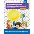 russische bücher: Ельцова Ольга Михайловна - Технология организации познавательной деятельности. Опорные конспекты. С 5 до 6 лет. ФГОС