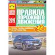 russische bücher:  - Правила дорожного движения (с иллюстрациями и штрафами) на 01.10.2019 г.