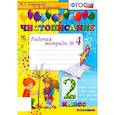russische bücher: Игнатьева Т. В. - Чистописание. 2 класс. Рабочая тетрадь № 4. ФГОС