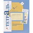 russische bücher: Ефросинина Любовь Александровна - Литературное чтение. 3 класс. Тетрадь для контрольных работ № 1. ФГОС