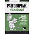 russische bücher: Таранов А. - Итальянский разговорник и краткий словарь 1500 слов