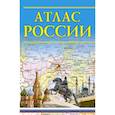 russische bücher:  - Атлас России