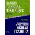 russische bücher: Таффанель Поль - Полная школа игры на флейте. Общая техника. Учебное пособие