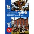 russische bücher: Кочергина Вероника Константиновна - Финский язык. Финский - это здорово! 5 класс. Рабочая тетрадь. ФГОС