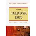 russische bücher: Юкша Янис Александрович - Гражданское право. Учебное пособие