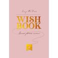 russische bücher: Элиза Де Рэйк - Wish Book. Список заветных желаний