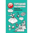 russische bücher:  - Турецкий разговорник