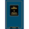 russische bücher: Бодрийяр Ж. - Общество потребления