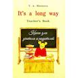 russische bücher: Морозова Т. - It`s a long way.Самоучитель англ.яз.Teacher`s Book.Книга для учителя и родителей