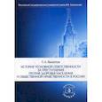 russische bücher: Филиппов Павел Александрович - История уголовной ответственности за преступления против здоровья населения и общественной нравственности в России