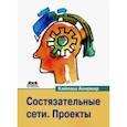 russische bücher: Ахирвар Кайлаш - Состязательные сети. Проекты