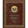 russische bücher: Линдер И.Б. - Спецслужбы Мира за 500 лет
