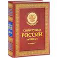 russische bücher: Линдер И.Б., Чуркин С.А. - Спецслужбы России за 1000 лет