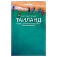 russische bücher:  - Таиланд. Путеводитель