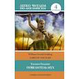 russische bücher: Голдинг У. - Повелитель мух. Уровень 4