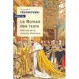 russische bücher: Fedorovski Vladimir - Le roman des Tsars: 400 ans de la dynastie Romanov