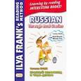 russische bücher: Франк Светлана - Красный велосипед и чудо-дерево