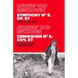 russische bücher: Бетховен Людвиг ван - Симфония № 5, соч.67. Карманная партитура