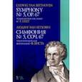 russische bücher: Бетховен Людвиг ван - Симфония № 5, сочинение 67. Транскрипция для фортепиано Ф.Листа