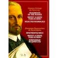 russische bücher: Пьерлуиджи да Палестина Джованни - Фрагменты месс. Мотет „Canite tuba in Sion“. Избранные мадригалы. Ноты