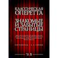 russische bücher:  - Классическая оперетта. Арии, песни и кулпеты для средних и высоких женских голосов в сопровождении ф