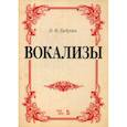 russische bücher: Ладухин Николай Михайлович - Вокализы