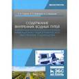 russische bücher: Гладков Геннадий Леонидович - Содержание внутренних водных путей. Навигационно-гидрографическое обеспечение судоходства