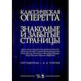 russische bücher:  - Классическая оперетта. Арии, песни для мужских голос