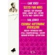 russische bücher: Дебюсси Клод - Избранные фортепианные произведения. Ноты