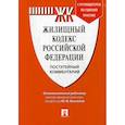 russische bücher:  - Жилищный кодекс Российской Федерации. Постатейный комментарий