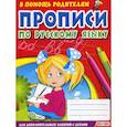 russische bücher:  - Прописи по русскому языку