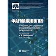 russische bücher:  - Фармакология