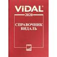 russische bücher:  - Справочник Видаль 2020. Лекарственные препараты в России