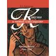 russische bücher: Крючкова Валентина Александровна - Классика и "новый классицизм" Франция, Италия (1919 - 1939)