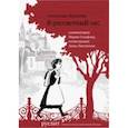 russische bücher: Бруштейн Александра Яковлевна - В рассветный час