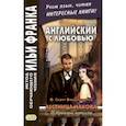 russische bücher: Фицджеральд Фрэнсис Скотт - Английский с любовью. Лестница Иакова. Избранные новеллы