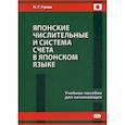 Японские числительные и система счета в японском языке