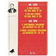russische bücher: Черни К. - 25 фортепианных упражнений для маленьких рук, соч. 748. 32 новых ежедневных упражнения для маленьких рук, соч. 848