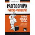 russische bücher:  - Русско-финский разговорник и мини-словарь 250 слов