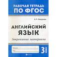 russische bücher: Бахурова Евгения Петровна - Английский язык. Закрепление материала: 3 класс