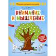 russische bücher: Субботина Елена Александровна - Внимание и мышление