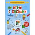 russische bücher: Субботина Елена Александровна - Игры с буквами