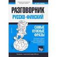 russische bücher: Таранов Андрей Михайлович - Финский разговорник и тематический словарь. 3000 слов