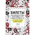 russische bücher: Ред. Усанов Владислав Константинович - Билеты для сдачи на права категории А, В, M подкатегории A1, B1 с фотоиллюстрациями и комментариями на 2020 год